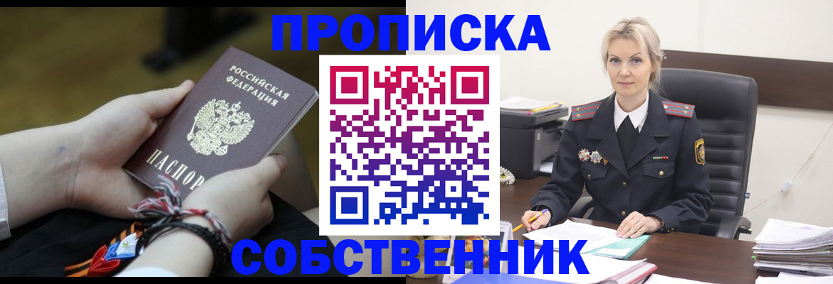 временная прописка в Сосновоборске