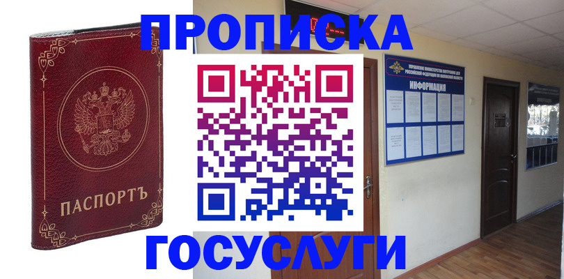 временная регистрация для школы в Сосновоборске